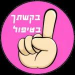רועי 2
