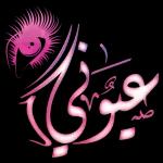 يامغير الأحوال غير حالنا لاحسن
