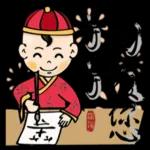 福氣小男孩來報到  