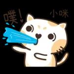 小咪_專屬姓名貼