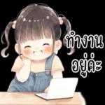 ทํางานลาน