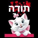 שיהיה לך יום נעים