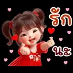 คิ้วท์ วาเลนไทน์ เกิร์ล: รัก รัก รัก