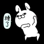 Rabbit100% 有禮貌貼圖