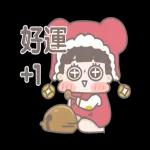 啾啾妹－大人世界的過年