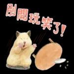 小仓鼠生活日常pack2