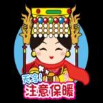 鹿港： Q媽祖隨時貼