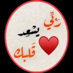 ملصقات حلوه 