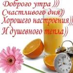 Доброе утро