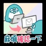 PP mini 小小企鵝-辦公室