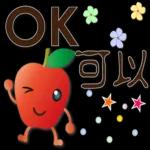 可愛蘋果--笑容滿滿的禮貌貼圖