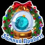 с новым годом