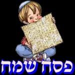 פסח שמח