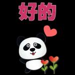 實用大貼圖- 可愛貓熊