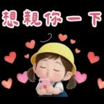 可愛女友專用貼圖