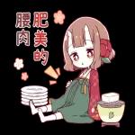 鬼族少女 喜慶新年全螢幕貼圖♪