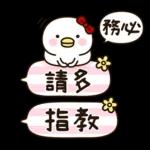 吵死人的鳥的女朋友★敬語對話框