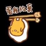 蛋黃哥X小玉米花X松尼 懶懶可愛篇