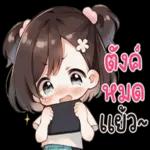 เดินทางปลอดภัยจ้า
