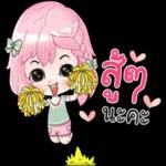 ทำให้วันนี้