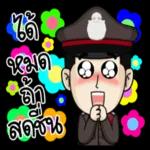 ทหารมาจับเธอแล้ว