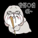 好想兔-愛拼才可愛