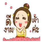 อะไร๊ว้า!