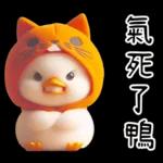 湯圓鴨5：貓貓頭套