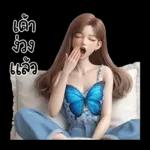 เค้าง่วงแล้ว