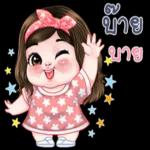 คิดว่าเราเป็นไง? ? ?