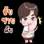 อย่า ดื้อ นะคะ