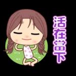 ☆可愛女孩日常貼圖☆