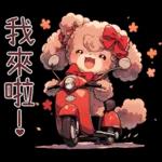 紅色玩具貴賓犬