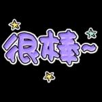 ✅手寫簡約語貼✅日常實用秒回