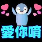可愛企鵝 超實用日常用語