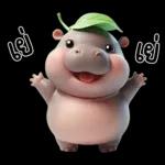 หมูดุ้งฮิปโปตัวกลมใบไม้