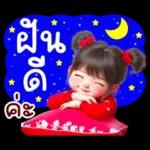คิ้วท์ วาเลนไทน์ เกิร์ล: รัก รัก รัก