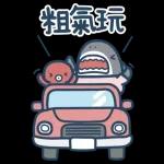 鯊魚先生戀愛了
