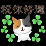 可愛花貓-全年實用問候語貼