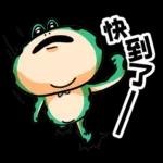 姆哈哈是隻青蛙：實用貼圖