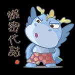 胖胖龍 3 - 草莓篇