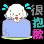 白貴賓犬表情包