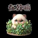 可愛的暹羅貓大貼紙