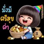 น้องตัวน้อยน่ารักสวัสดีปีใหม่