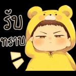 เด็กน้อยหมีเหลือง