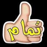 @STKRpro ارفق بحالي يمسلم