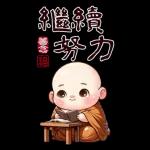 可愛新手大貼