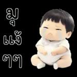 เบบี้บอยอ้วนซ่า