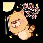 星座小熊布魯斯-說出來比較好