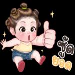 รับ
ทราบ